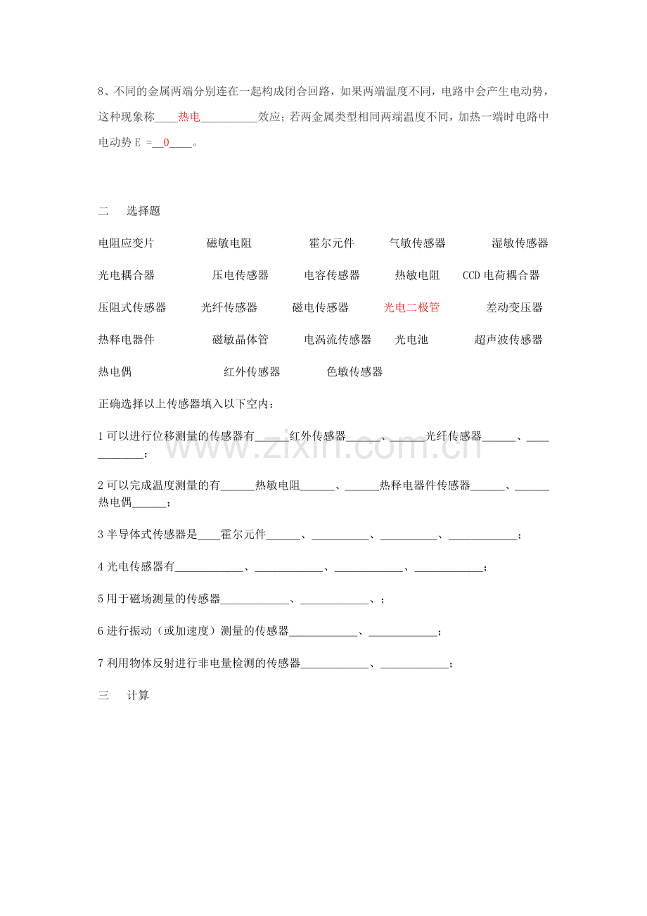 传感器原理与应用习题训练.doc_第2页