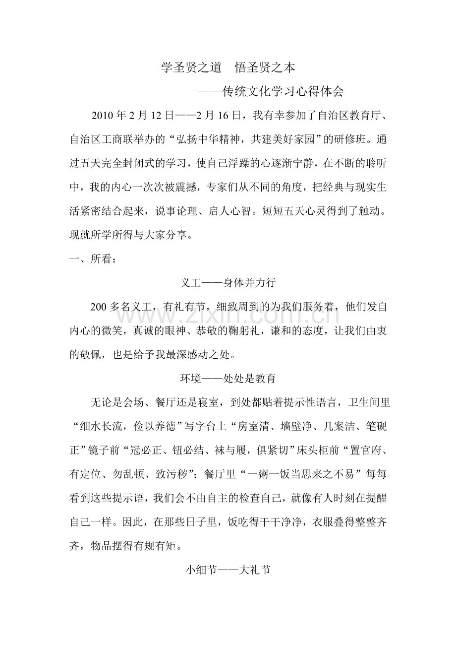 学圣贤之道悟圣贤之本.doc_第1页