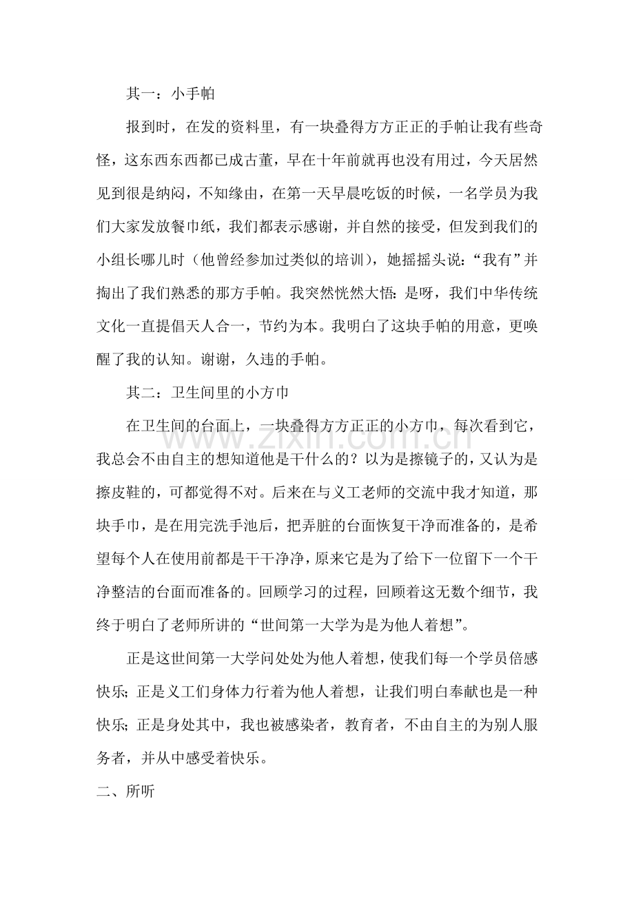 学圣贤之道悟圣贤之本.doc_第2页