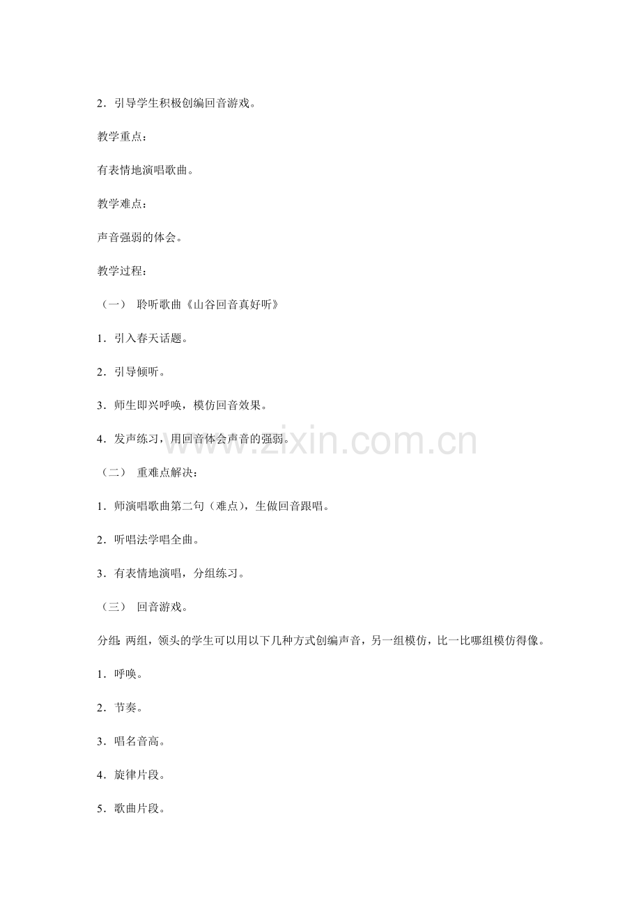 人教版小学二年级下全册教案.doc_第2页