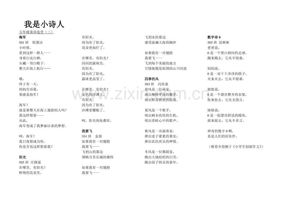 我是小诗人3.doc_第1页