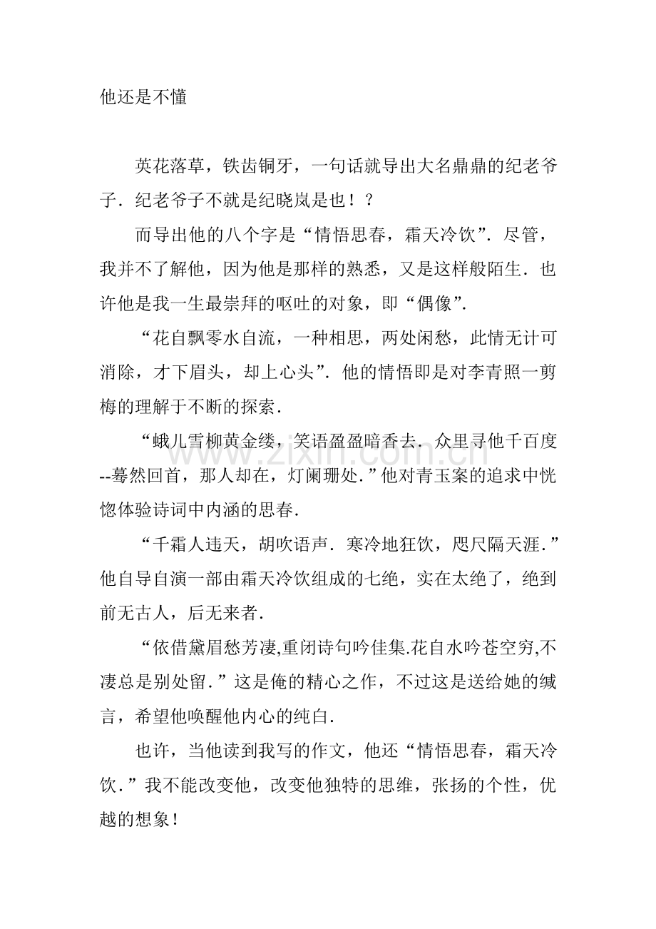 他还是不懂.doc_第1页