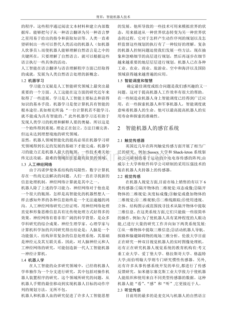 智能机器人技术胥升--19920112203658.doc_第2页