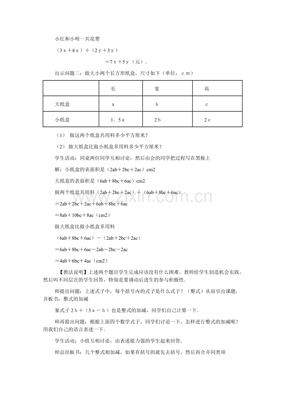 整式的加减教学案例.doc_第2页