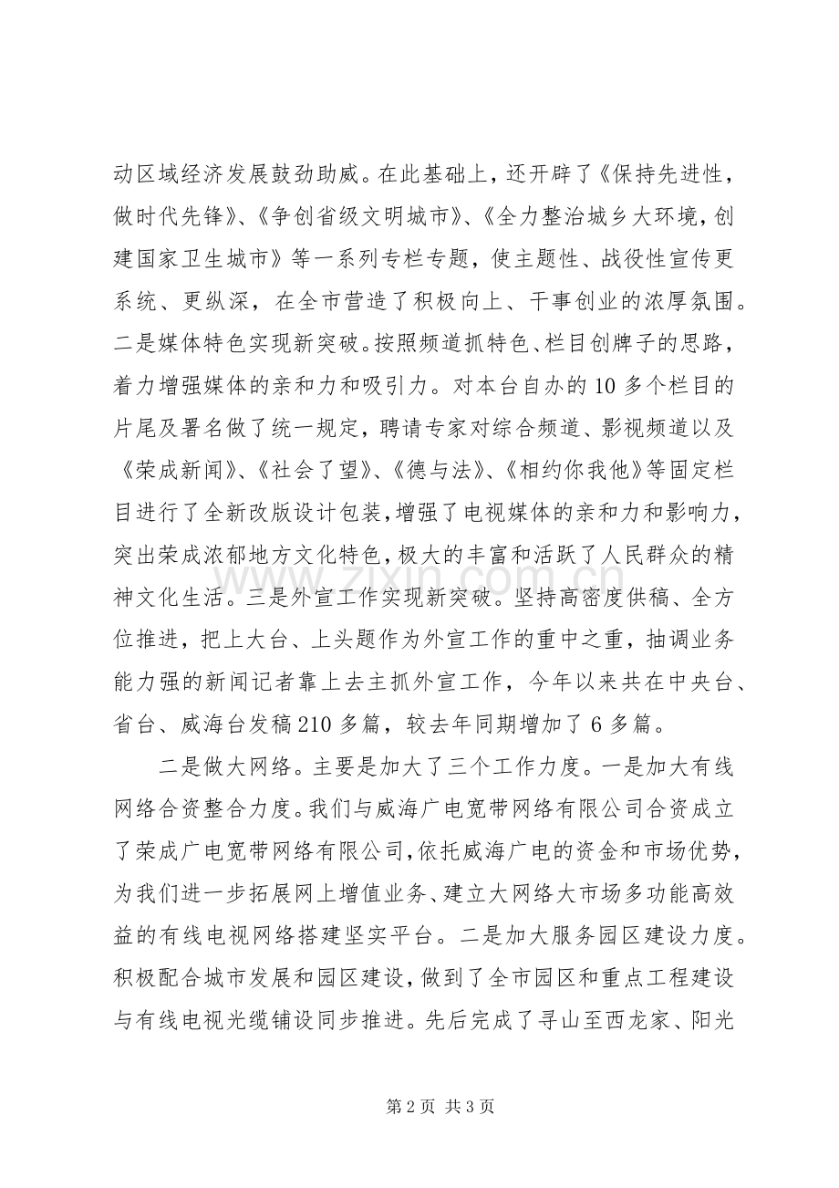广电局行风建设恳谈会的讲话发言.docx_第2页