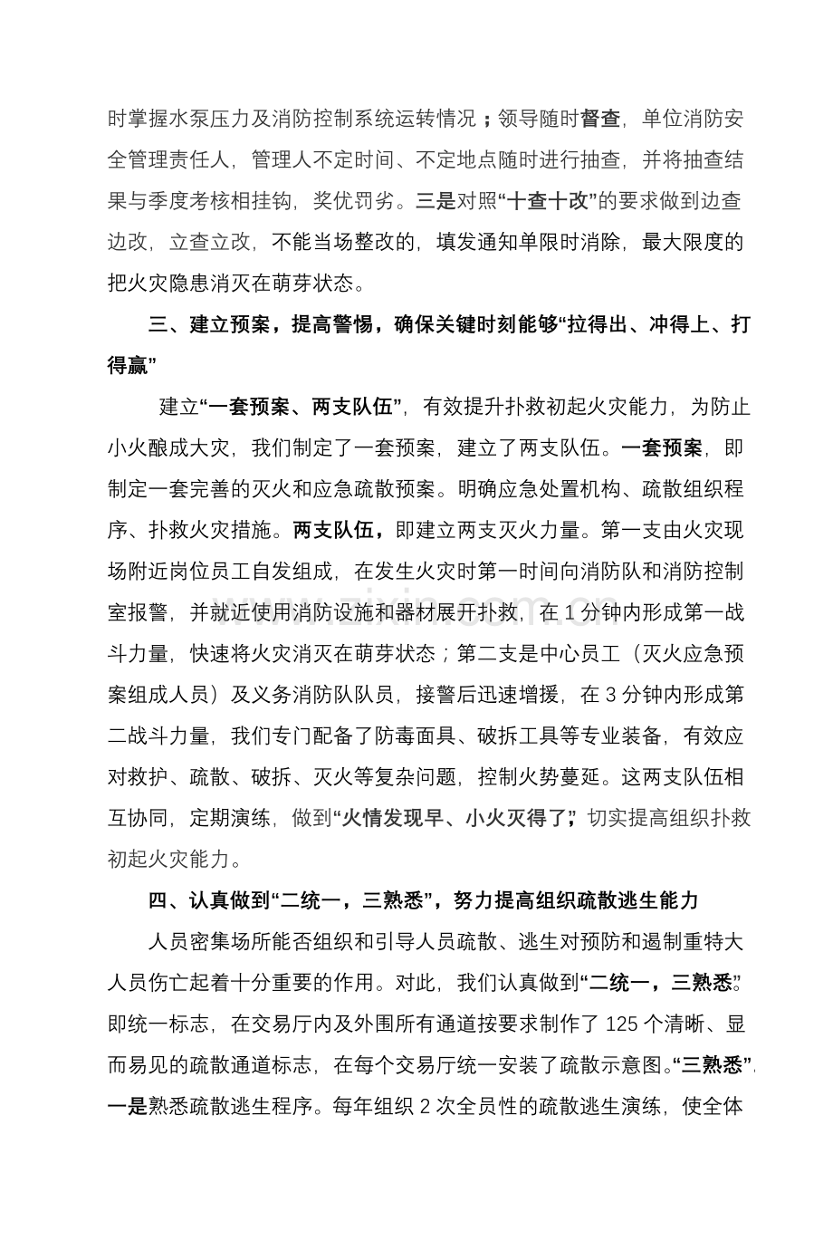 未雨绸缪查隐患 防微杜渐保安全.doc_第2页
