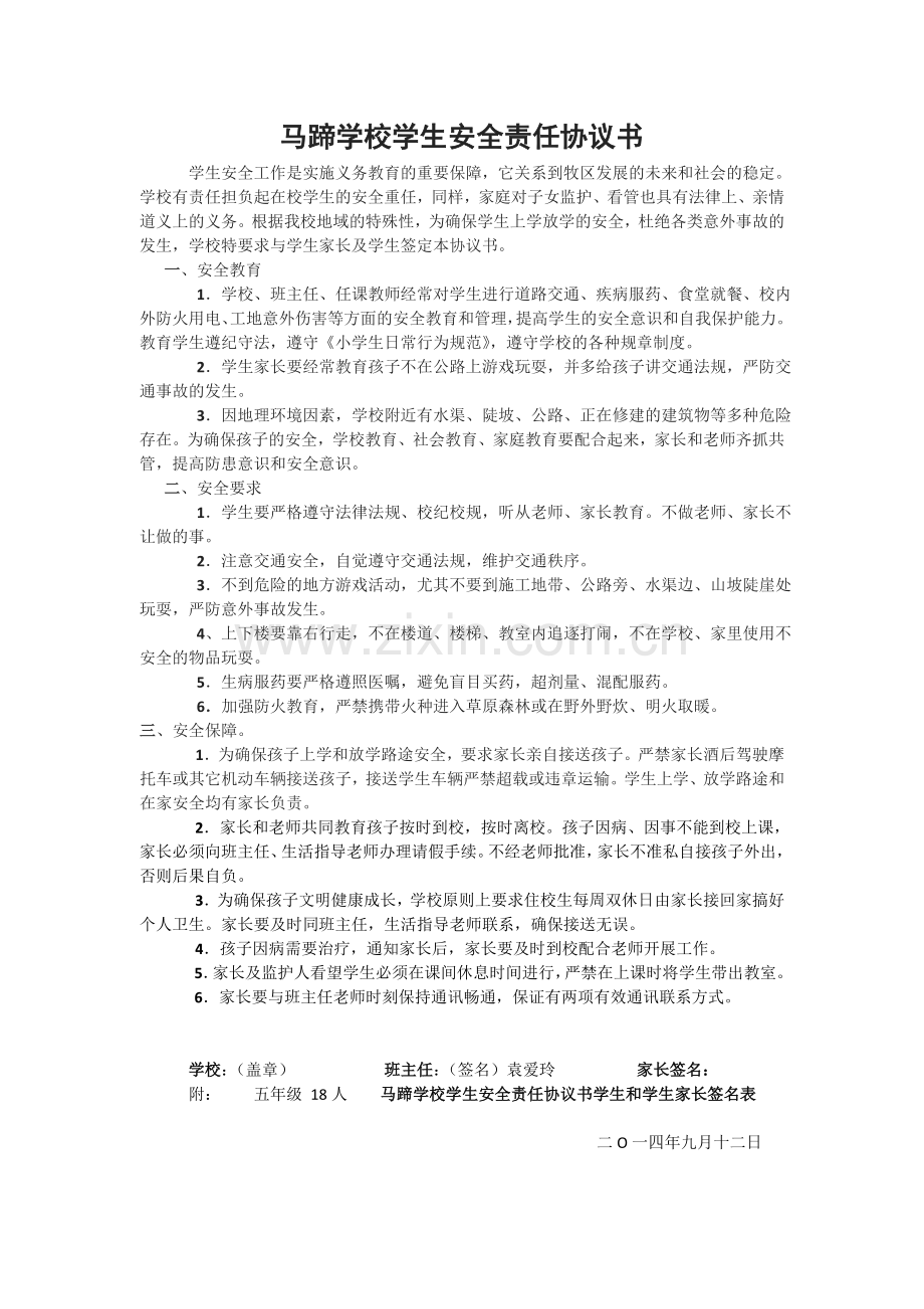 二年级秋学期安全责任协议书.doc_第1页