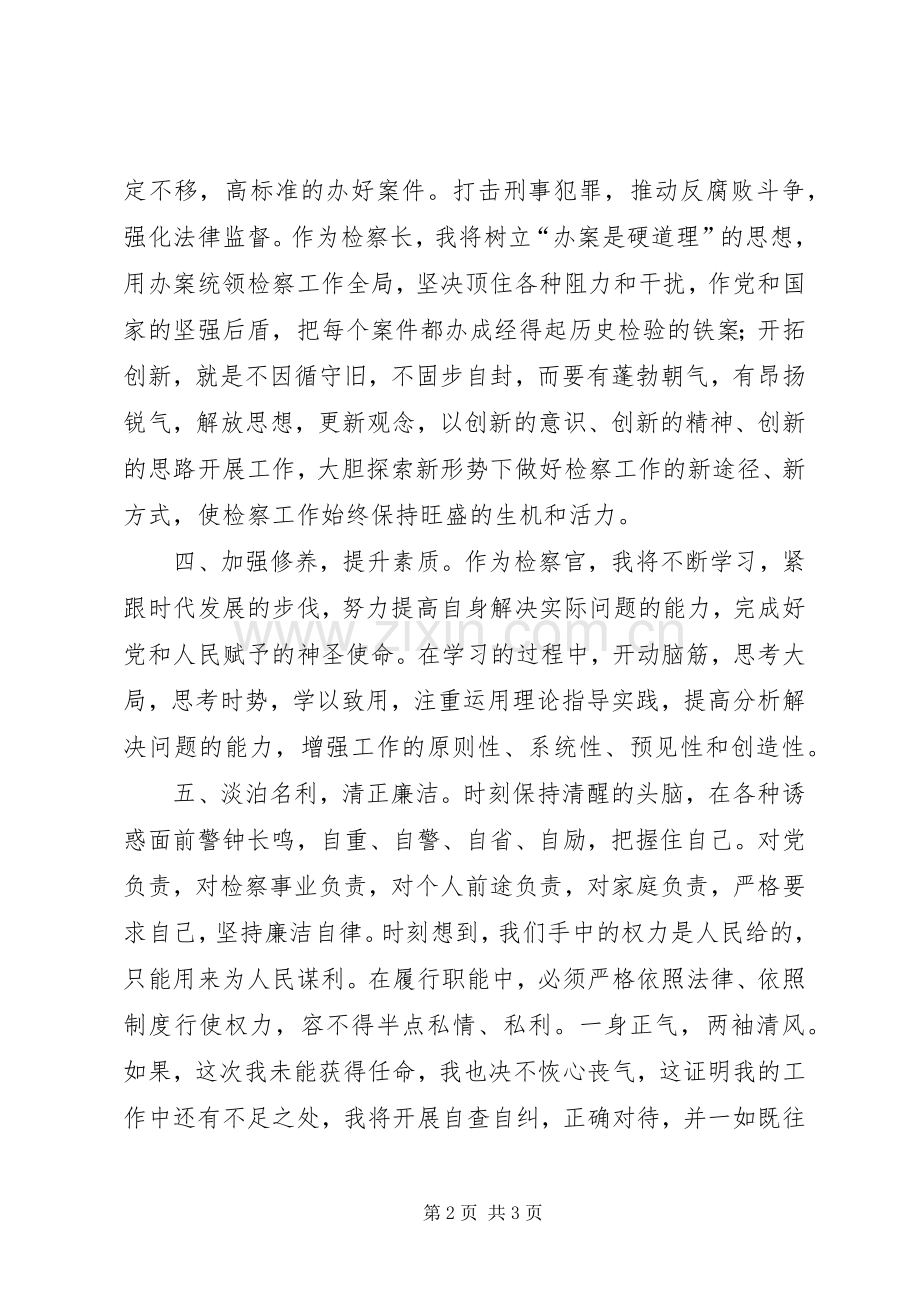 拟任检察官就职演讲稿.docx_第2页
