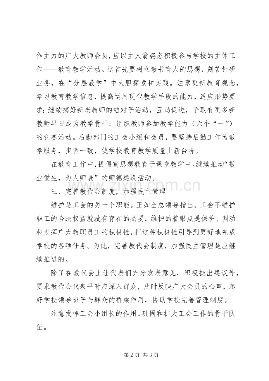 工会XX年下半年工作计划.docx_第2页