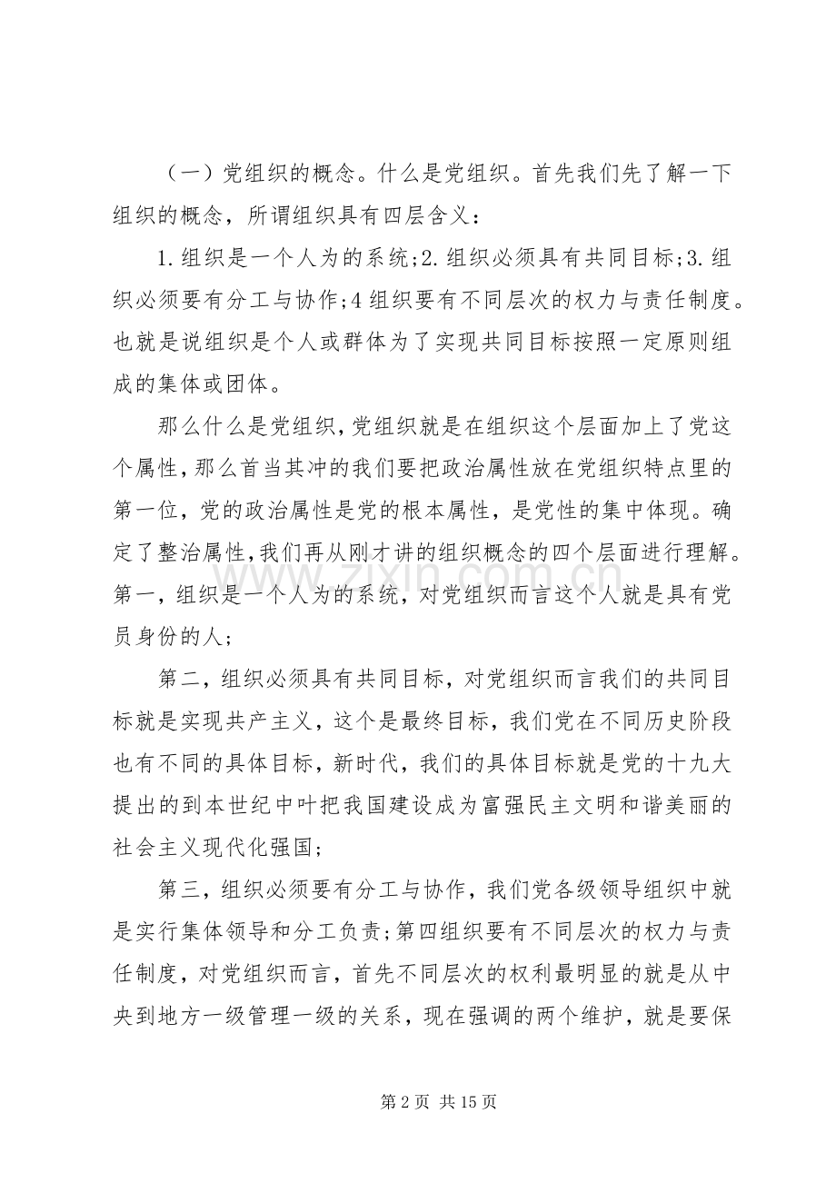 党课讲稿：党委换届--讲话发言稿三篇.docx_第2页