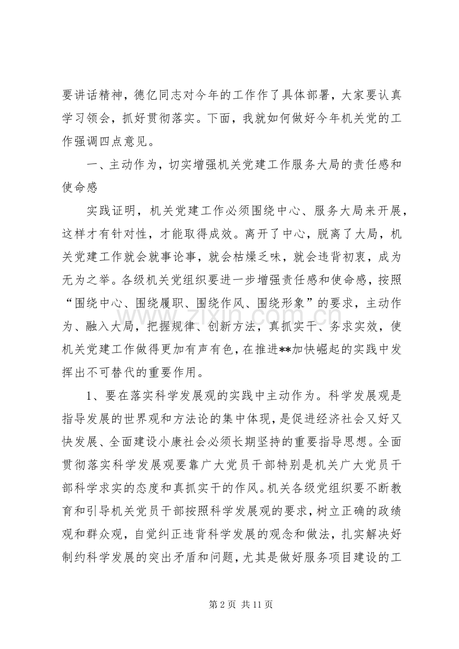全市机关党工作会议讲话发言.docx_第2页