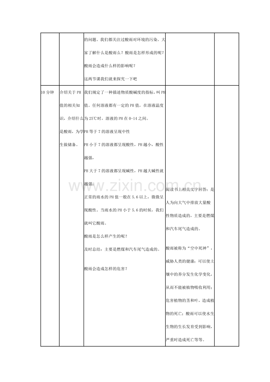 第七章第二节探究环境污染对生物的影响.doc_第2页