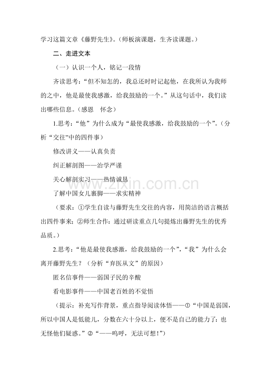 《藤野先生》教学设计-提交作业.doc_第2页