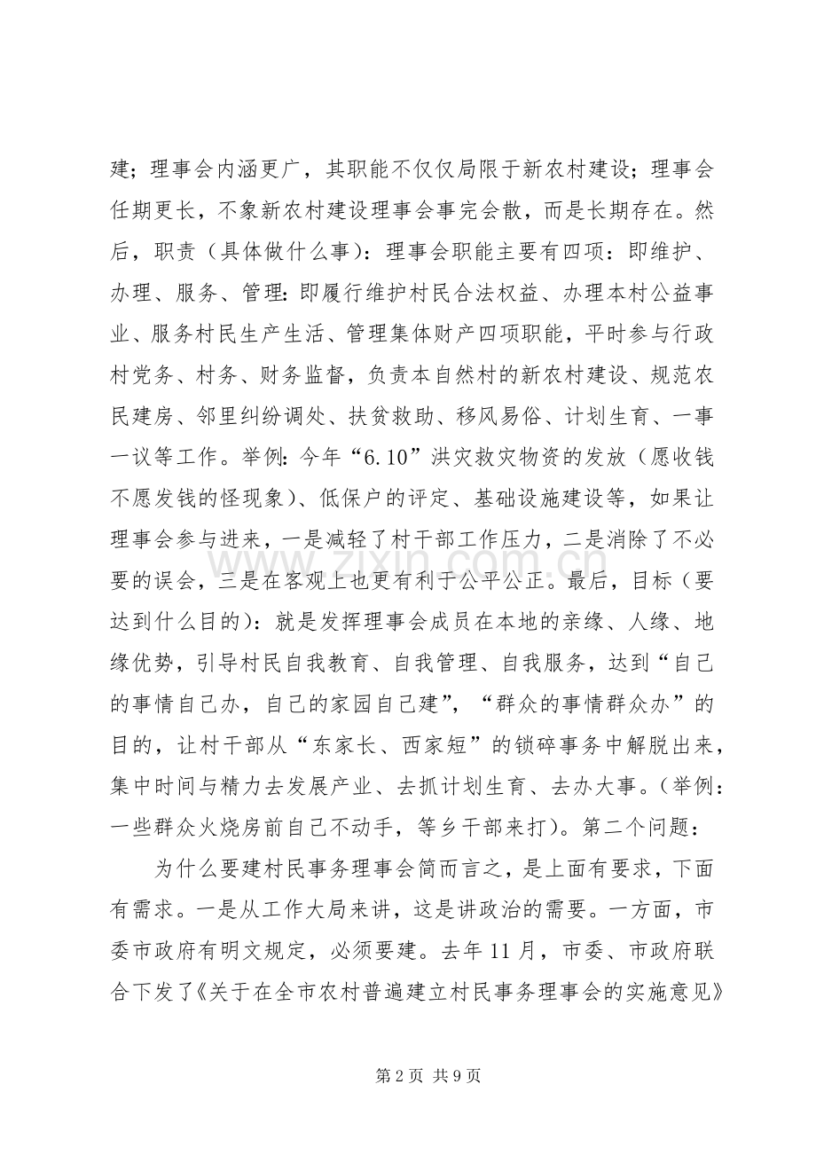 全县村民事务理事现场会领导讲话发言.docx_第2页