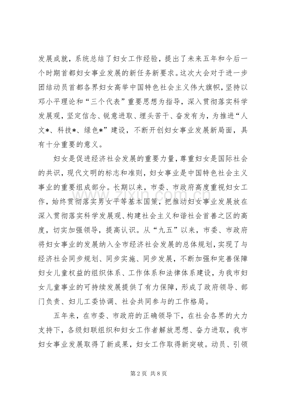 市妇代会闭幕式讲话发言.docx_第2页