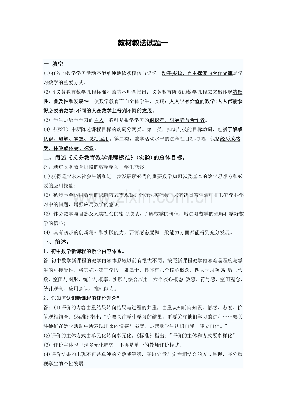 教材教法.doc_第1页