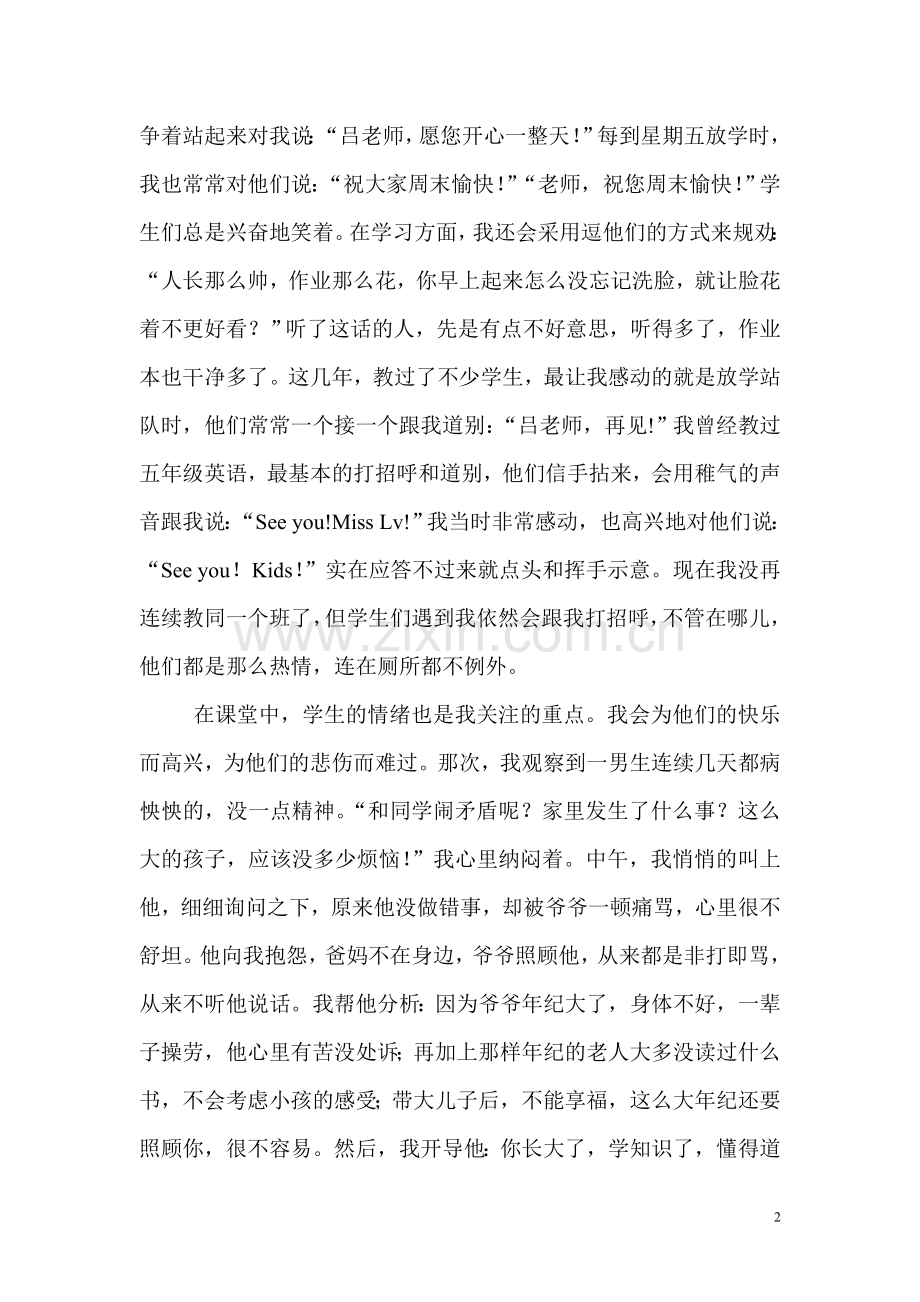 我喜欢的好老师.doc_第2页
