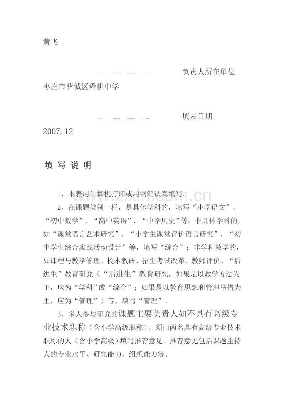 自主学习与学生创新能力的培养研究.doc_第2页