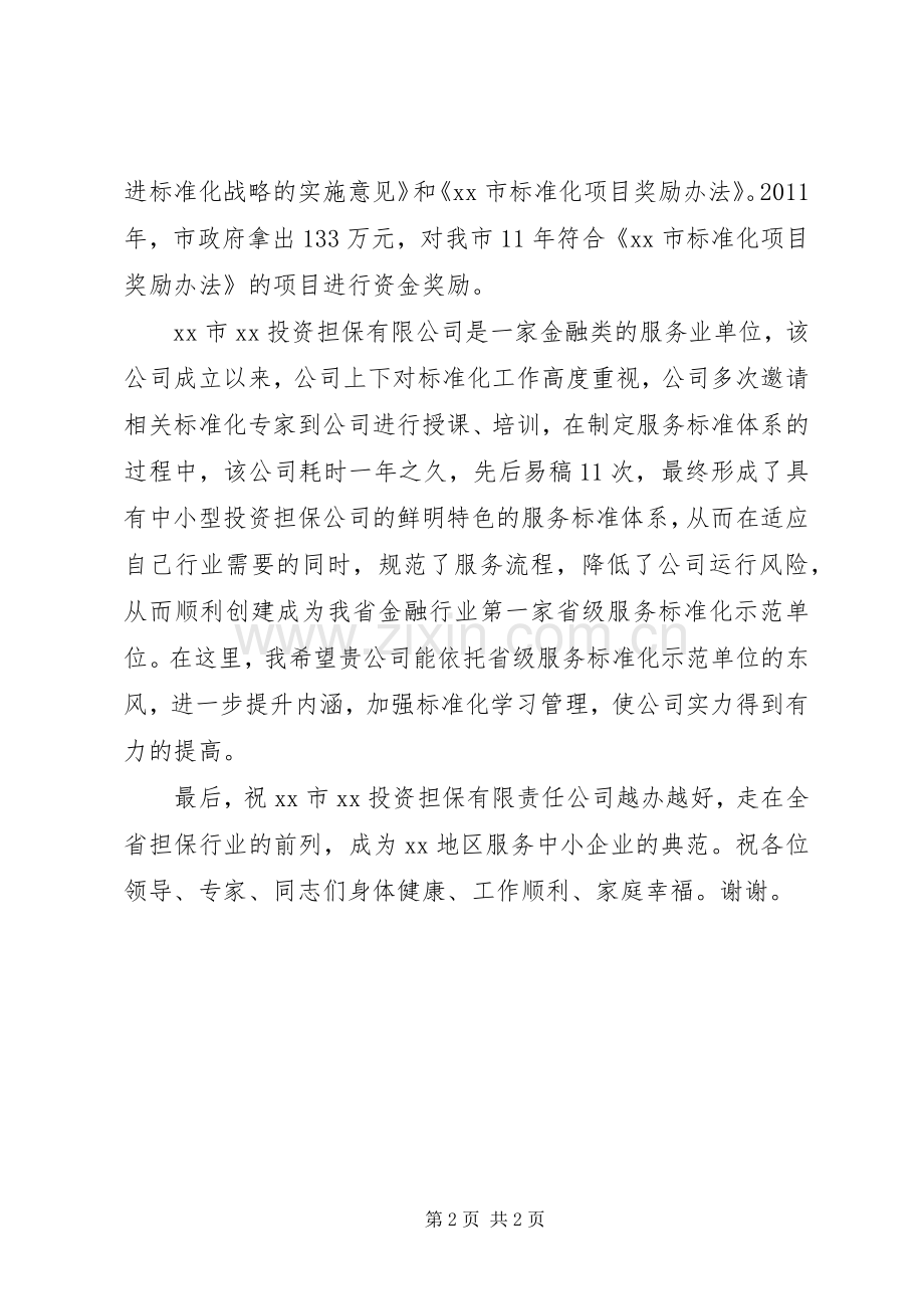 授牌仪式的讲话发言稿.docx_第2页