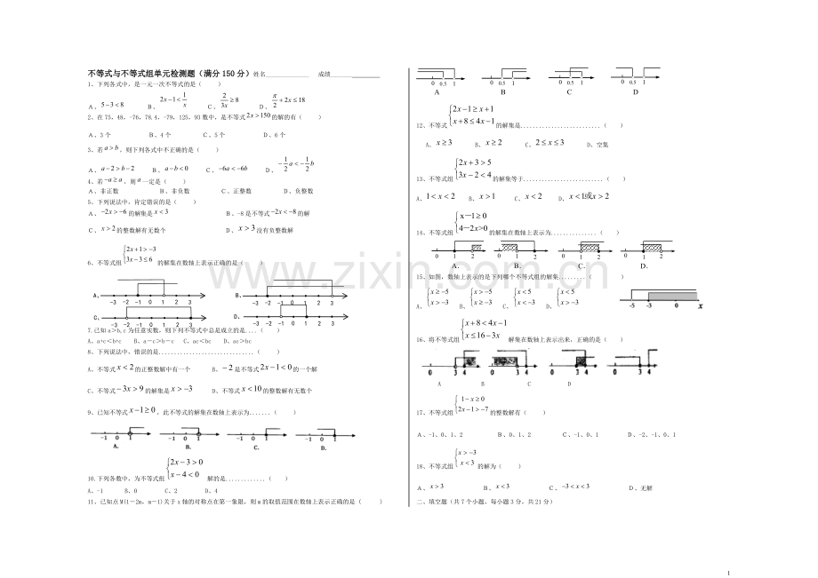 人教版七年级数学下册一元一次不等式(组)单元测试题.doc_第1页