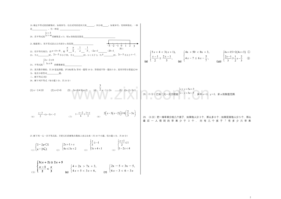 人教版七年级数学下册一元一次不等式(组)单元测试题.doc_第2页