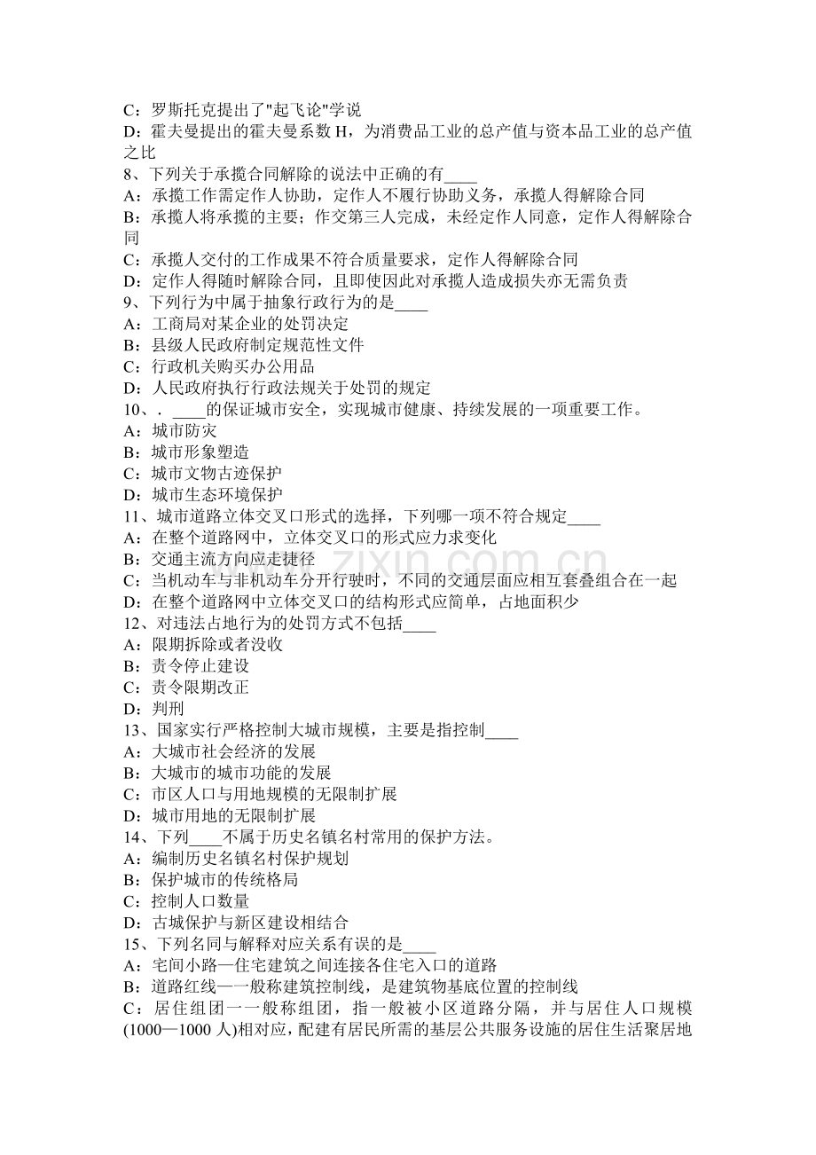 云南省2016年下半年城规《管理法规》：硬质景观的分类考试试卷.doc_第2页