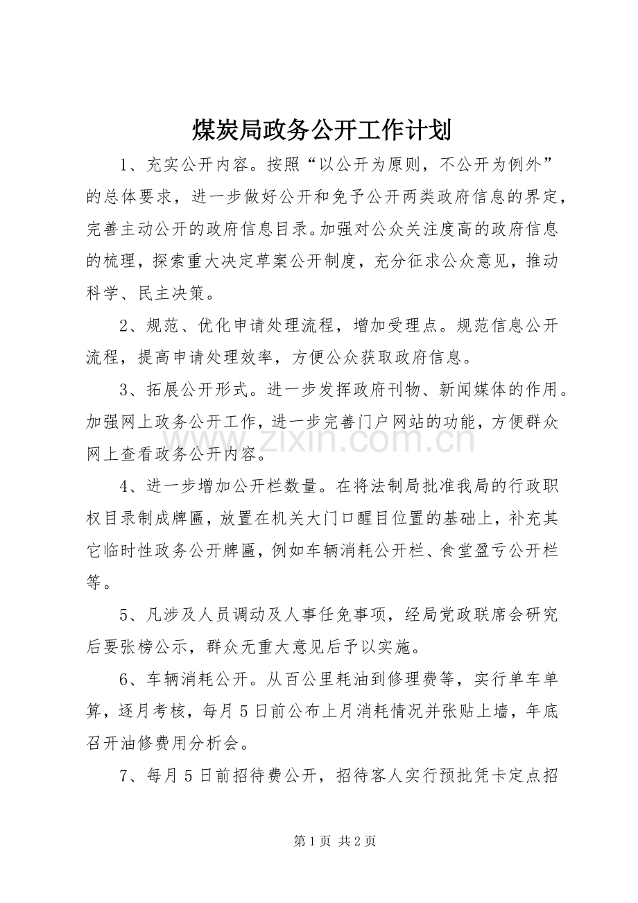 煤炭局政务公开工作计划.docx_第1页