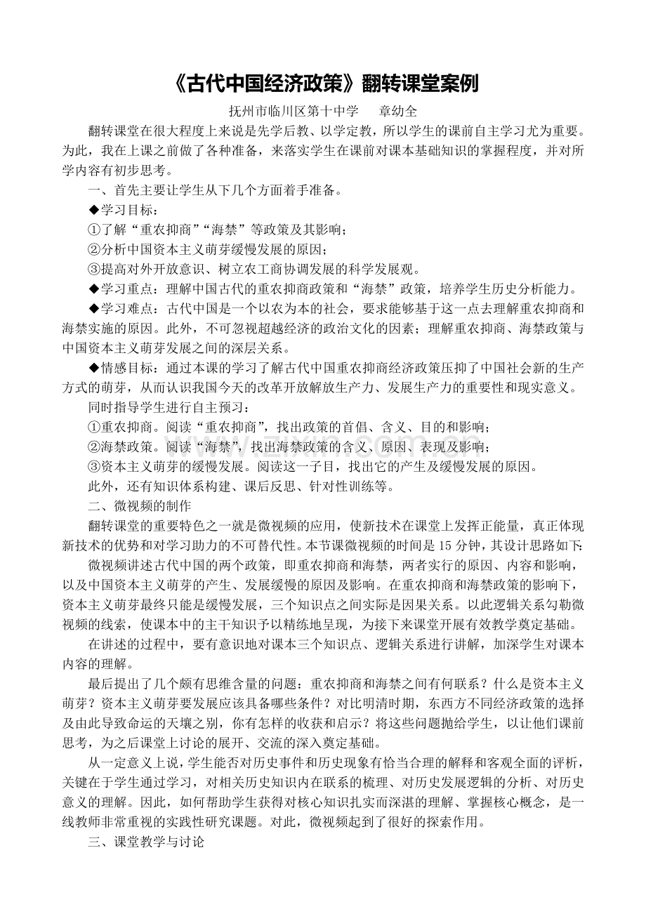 古代中国经济政策翻转案例.doc_第1页