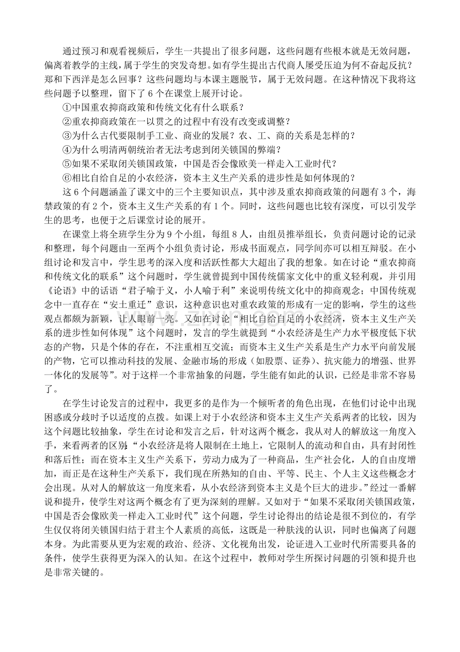 古代中国经济政策翻转案例.doc_第2页