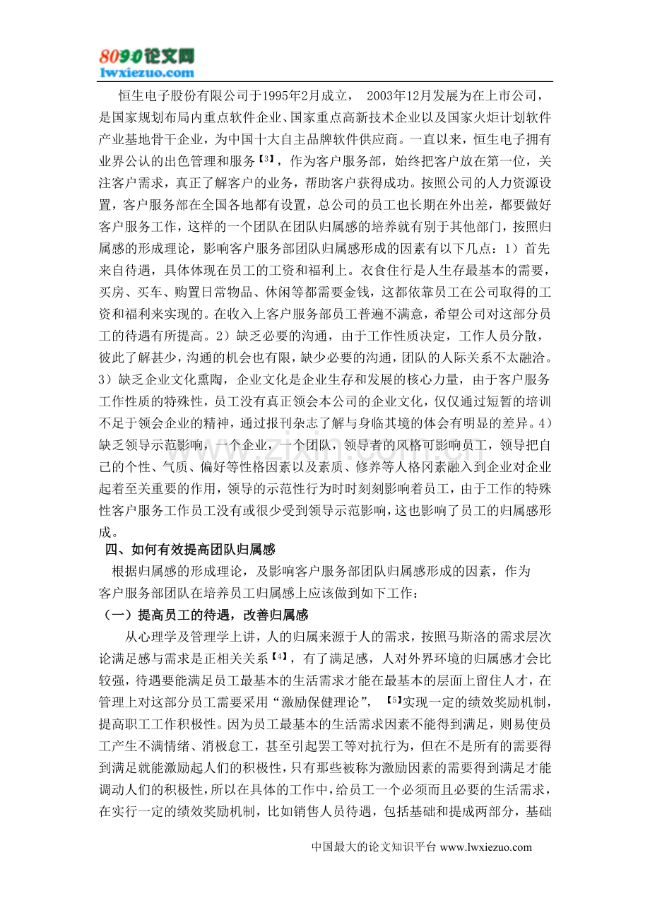 如何有效提高团队归属感.doc_第2页