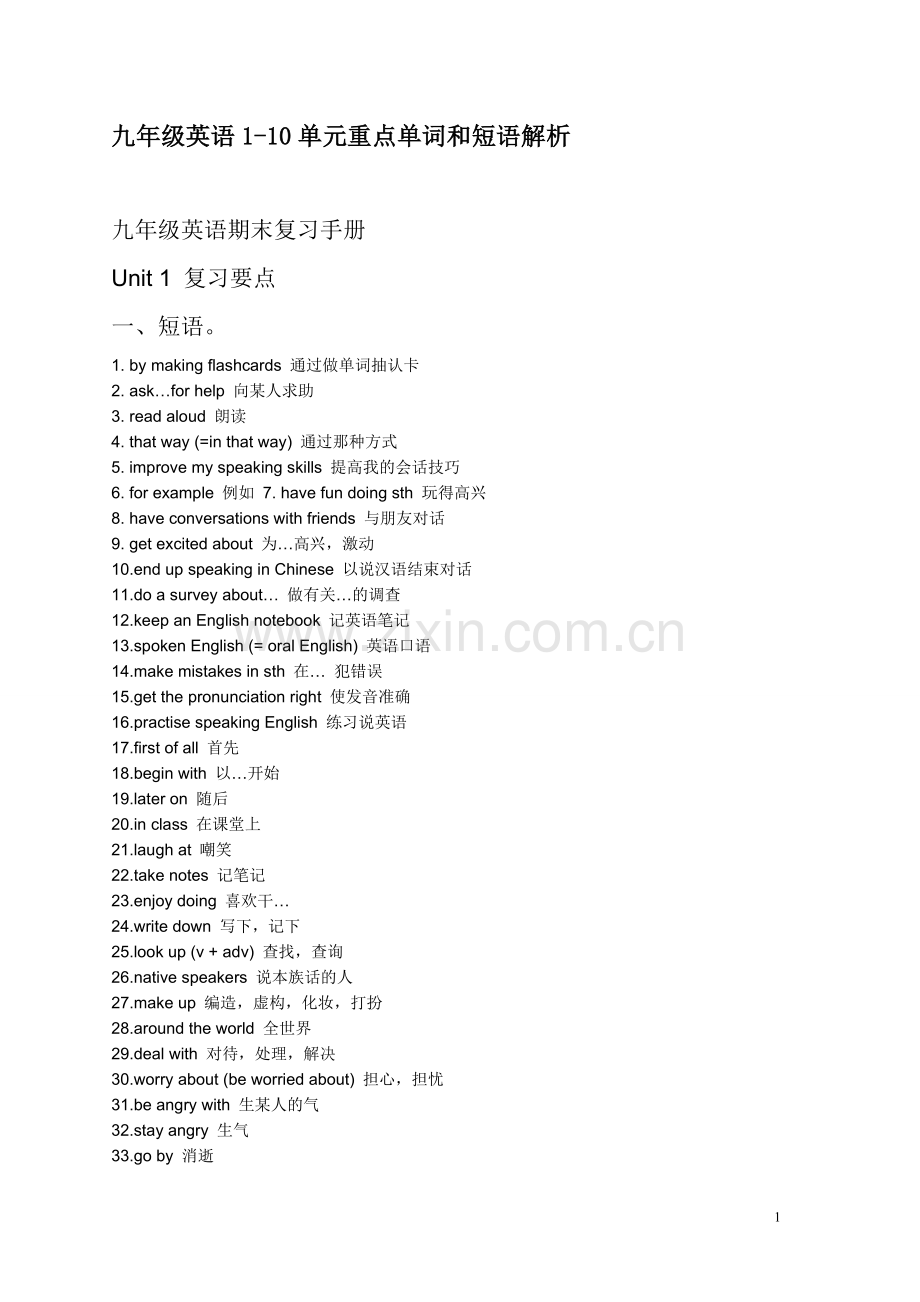 九年级英语短语总结.doc_第1页