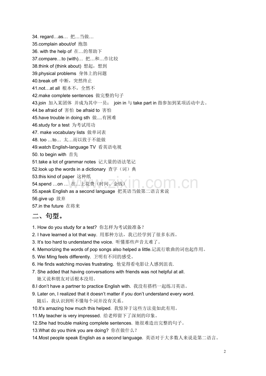 九年级英语短语总结.doc_第2页