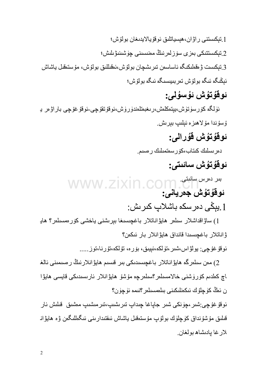 两只狮子计划.doc_第2页
