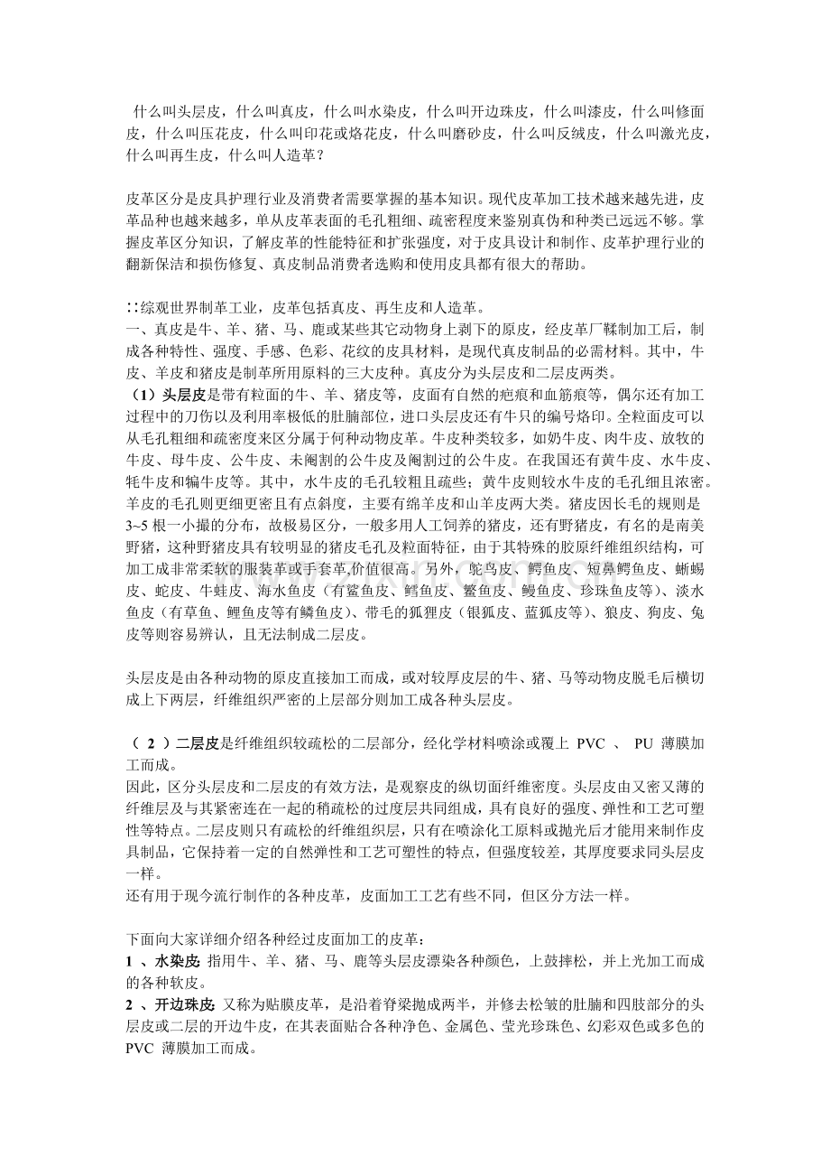 皮革知识大全.docx_第1页