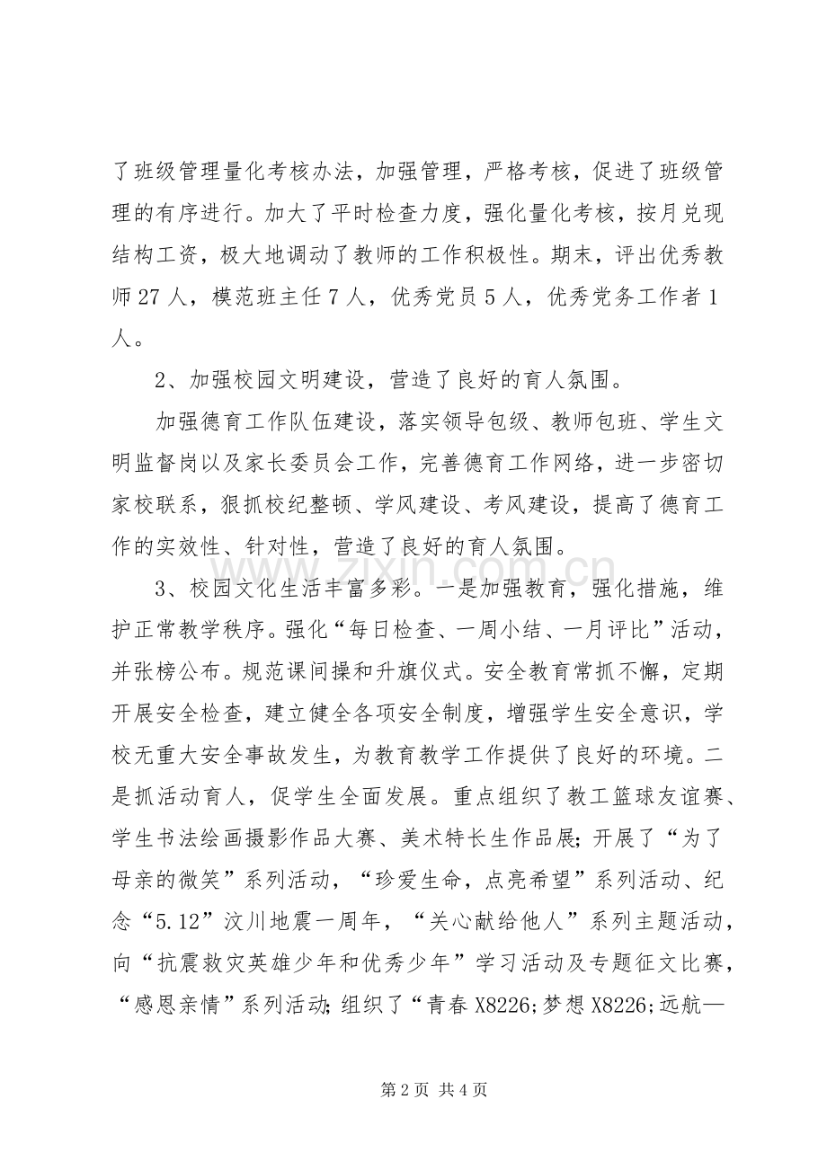 学校—在开学典礼上的讲话发言.docx_第2页