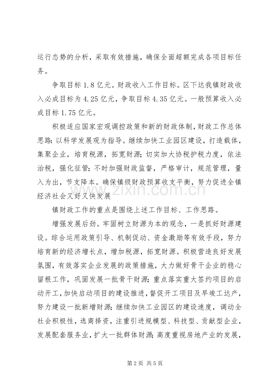 财政所长在审计专题会讲话发言.docx_第2页