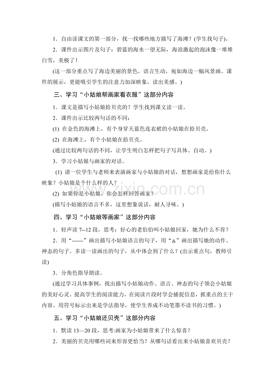 教学设计1：在金色的海滩上.doc_第2页