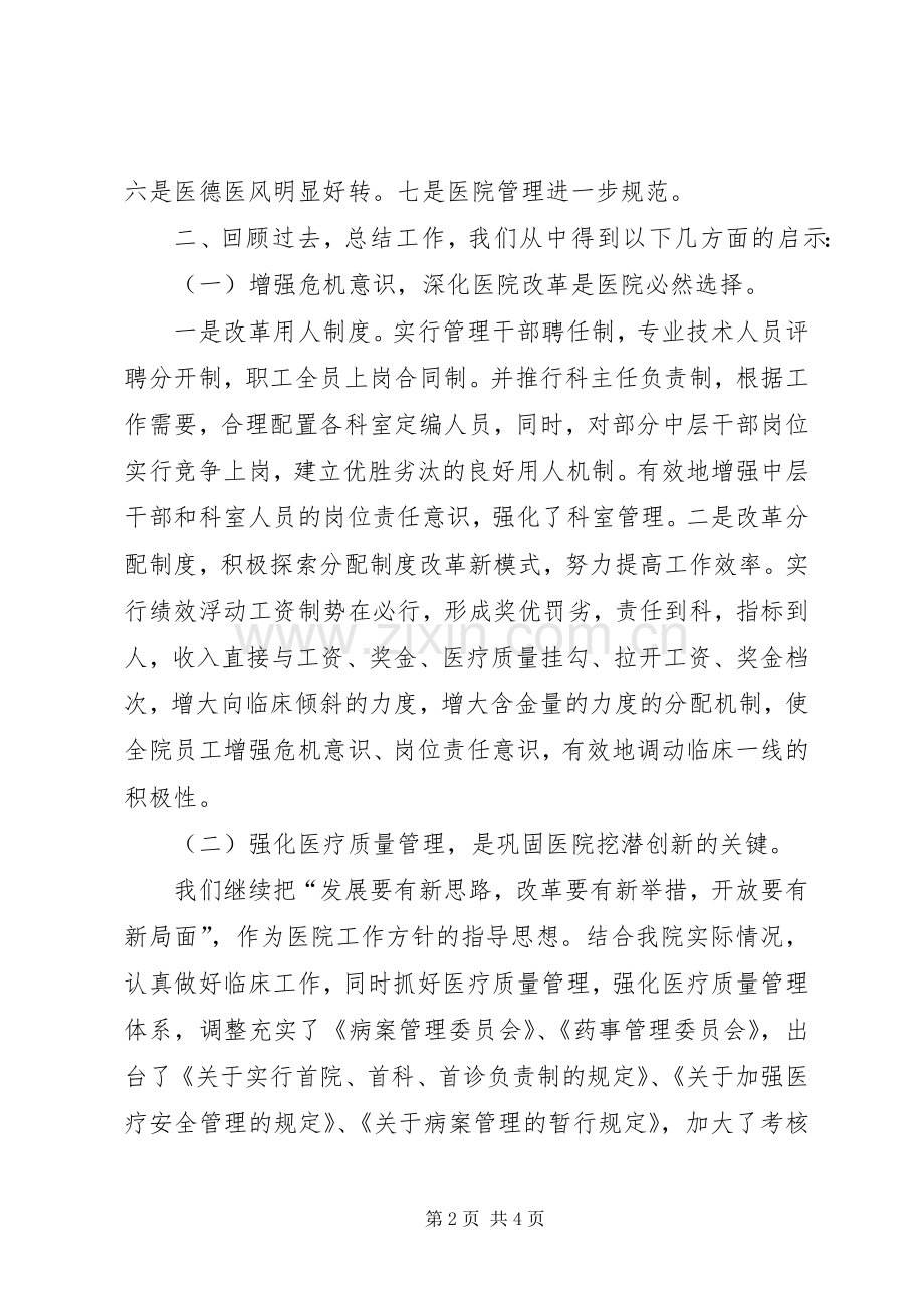 院领导在医院管理年动员会上的讲话发言.docx_第2页