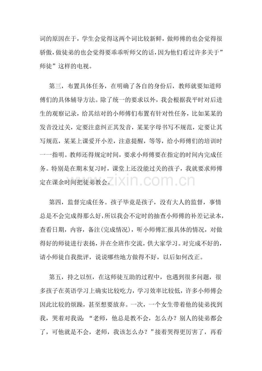 英语教学中的培优补差.doc_第2页