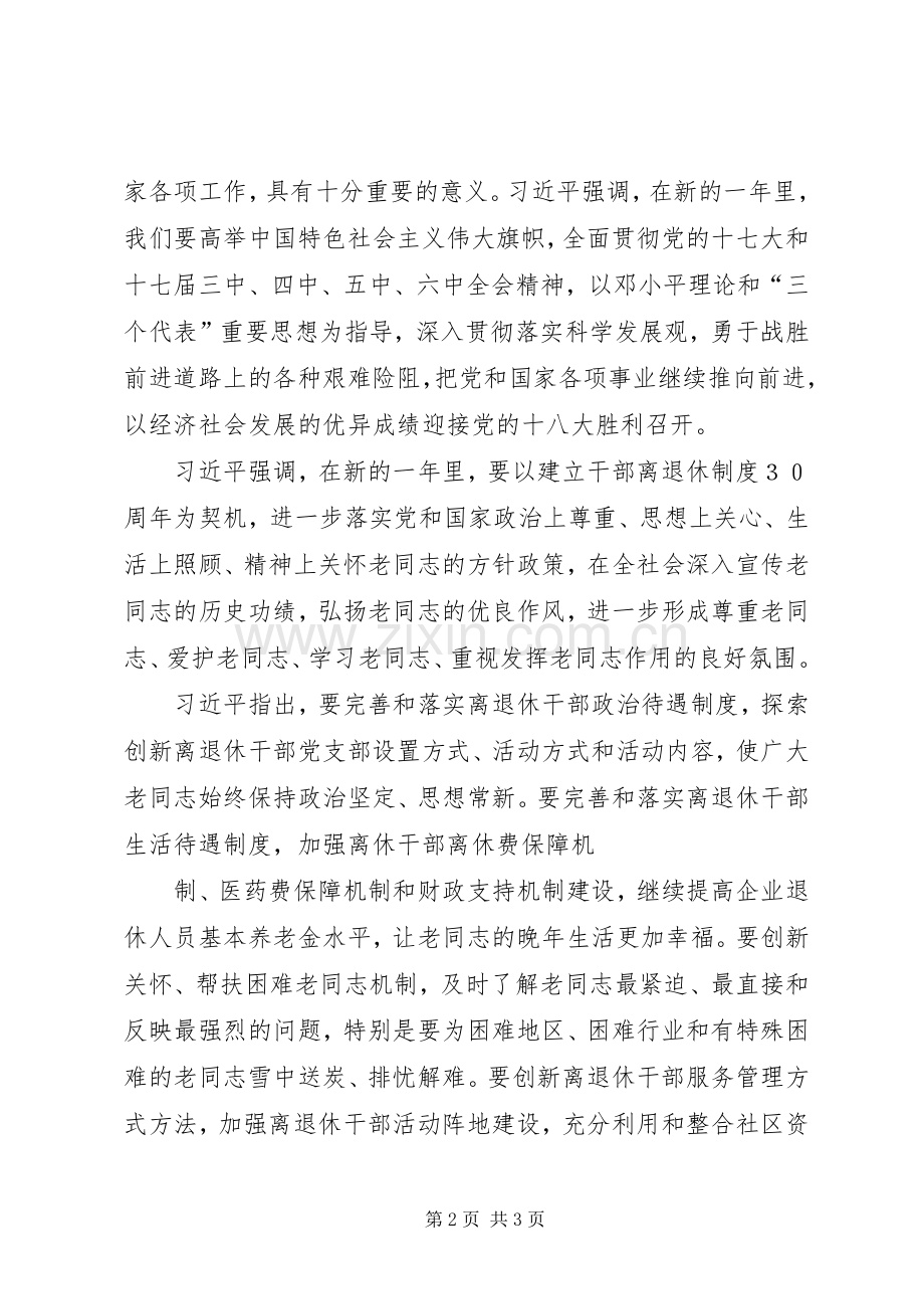 老习讲话发言言辞朴实_2.docx_第2页