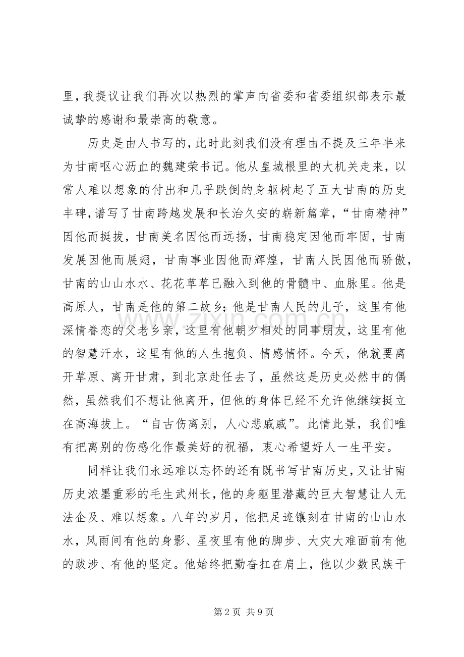 一位市委书记的任职讲话发言.docx_第2页