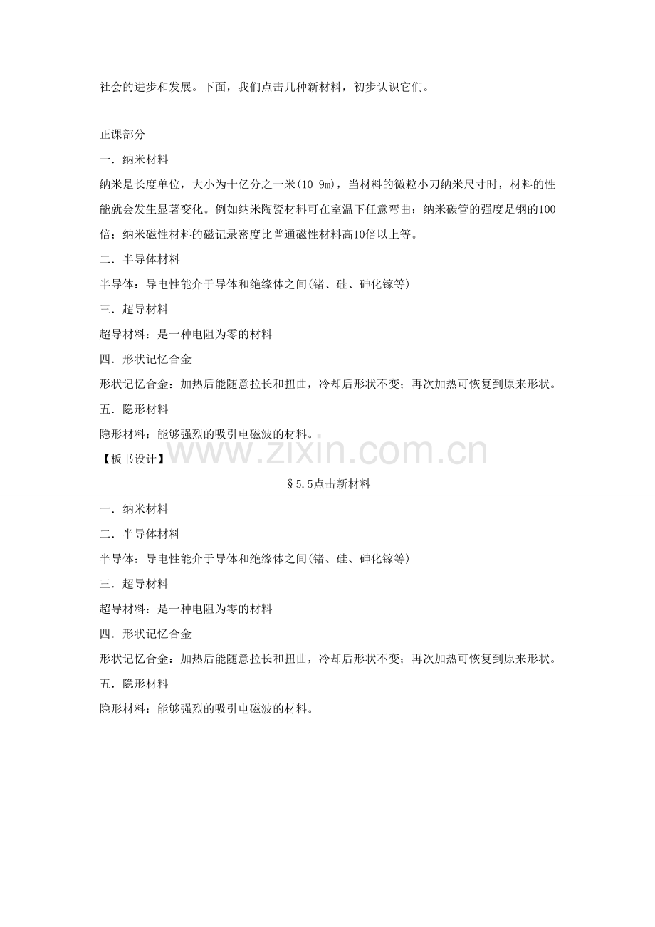 八年级物理上册 5.5 点击新材料教案4 （新版）粤教沪版-（新版）粤教沪版初中八年级上册物理教案.doc_第2页