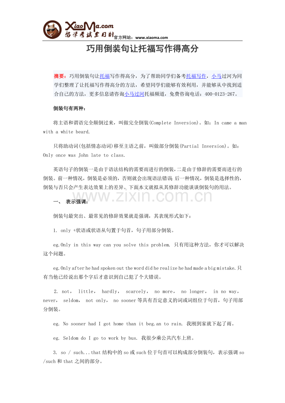 巧用倒装句让toefl写作得高分.doc_第1页