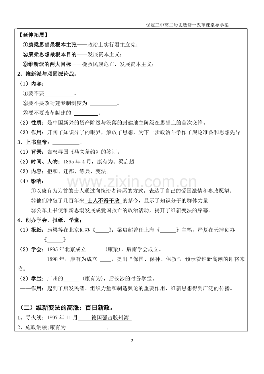 戊戌变法知识结构.doc_第2页