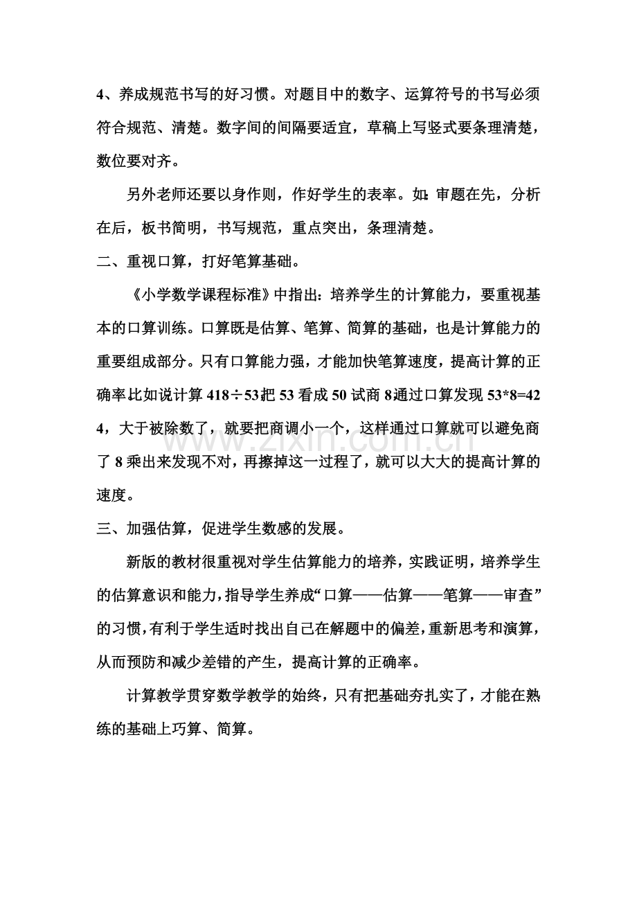 怎样提高四年级学生的计算能力.doc_第2页