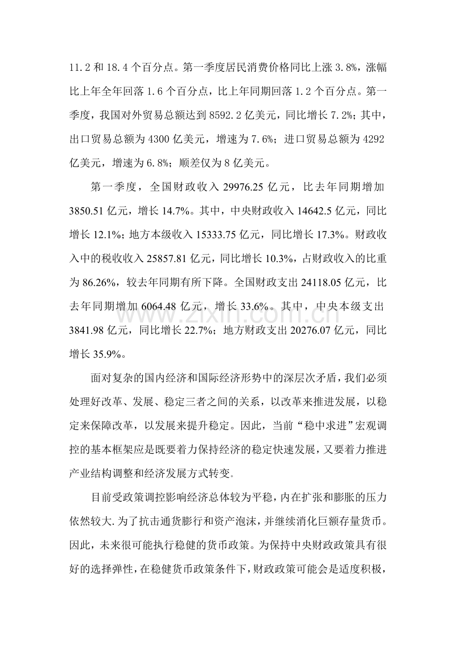 我国当前货币政策及财政政策及未来趋势.doc_第2页
