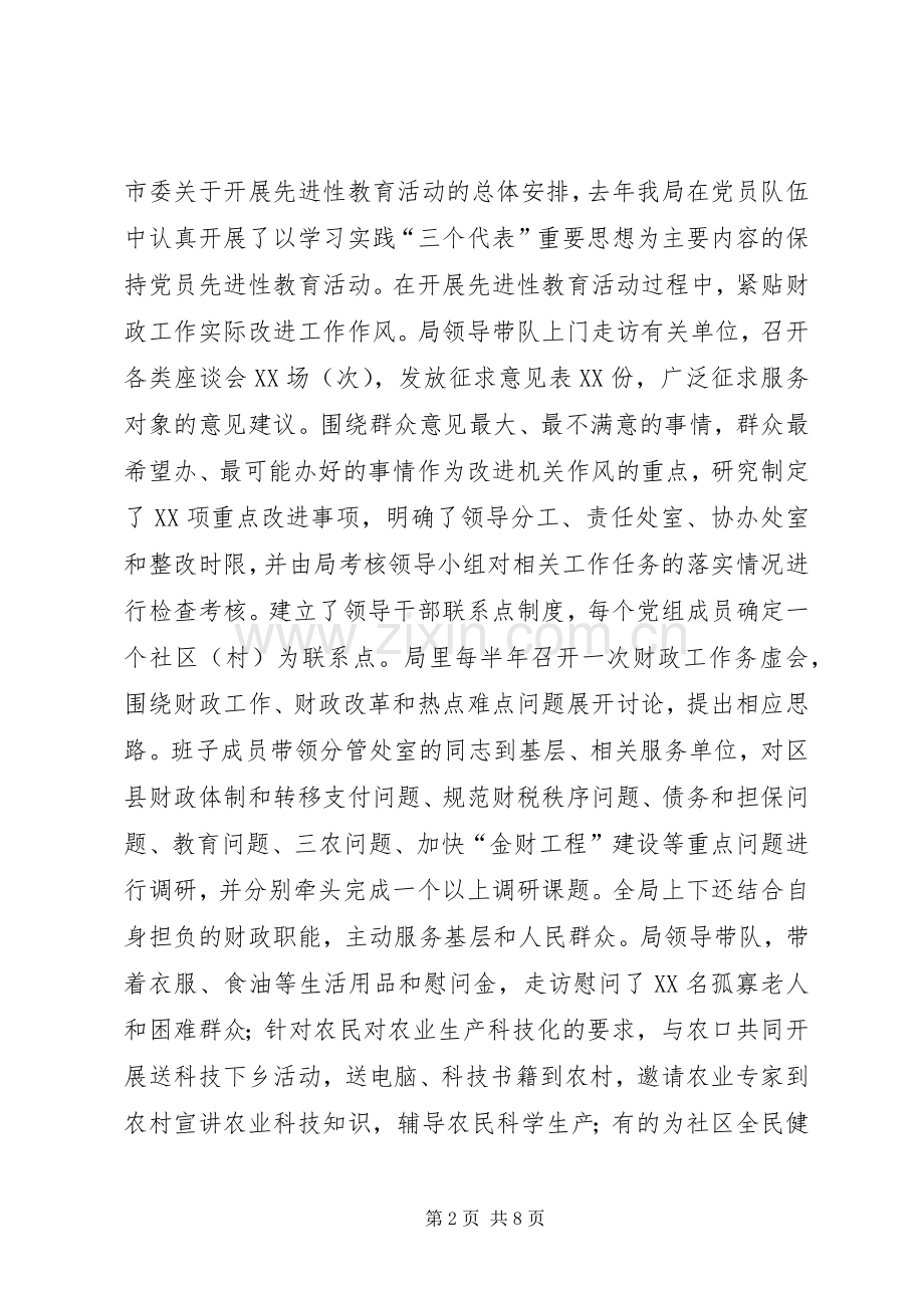 市财政局长在全局机关作风建设暨党风廉政建设大会上的讲话发言.docx_第2页
