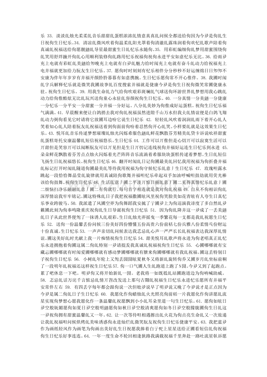 文档新田二中校园之声广播站点歌祝福语集.docx_第2页
