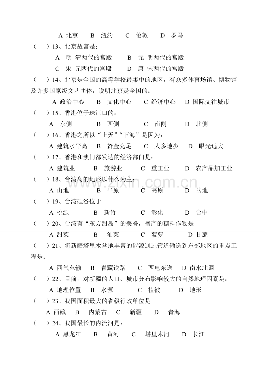 八年级地理下册选择题99999.doc_第2页