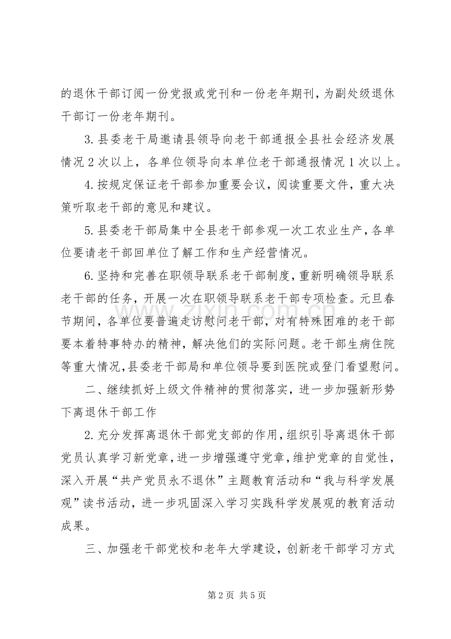 老干部局工作计划范文.docx_第2页